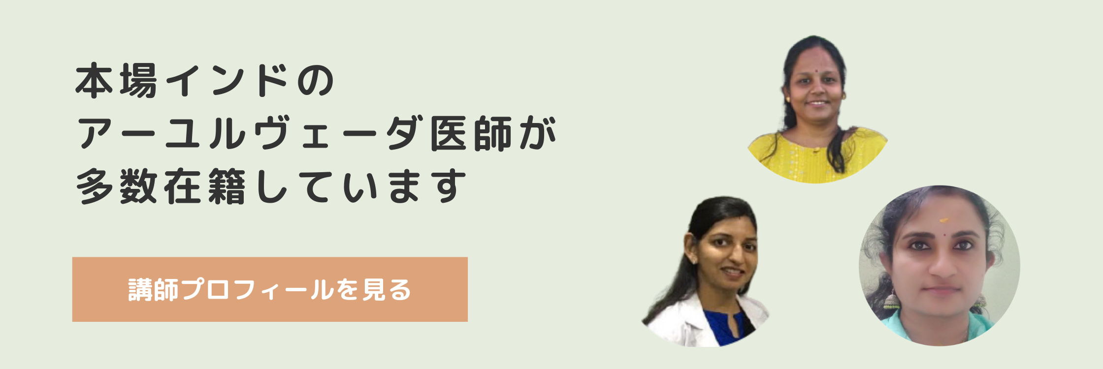 講師紹介